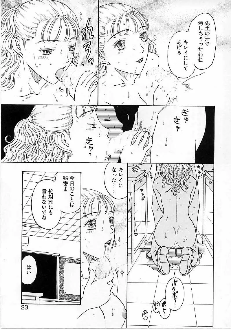 臆病な野心家 Page.25