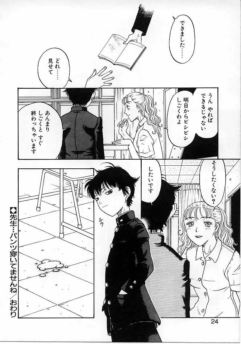 臆病な野心家 Page.26