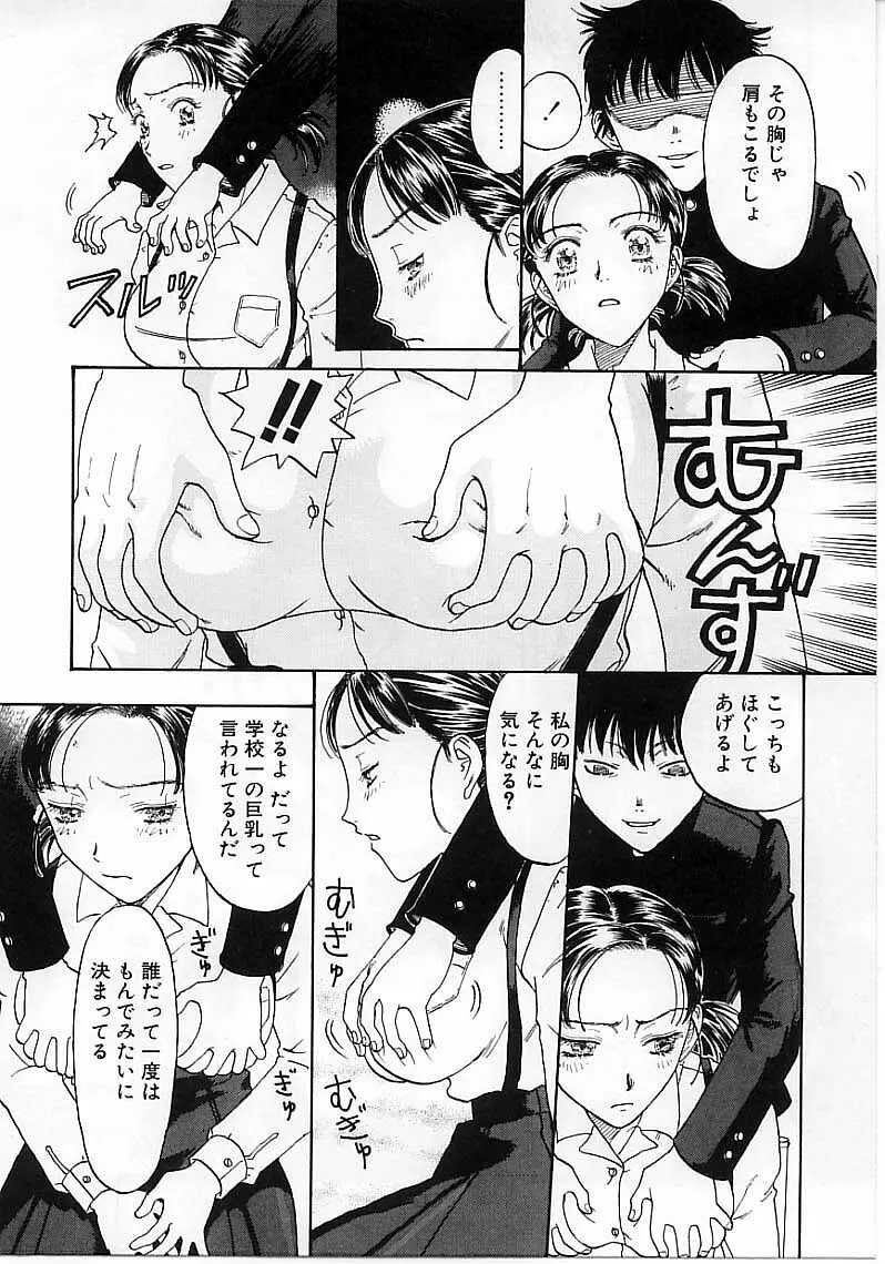 臆病な野心家 Page.32