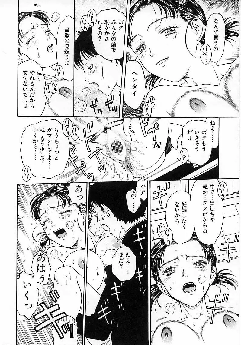 臆病な野心家 Page.38