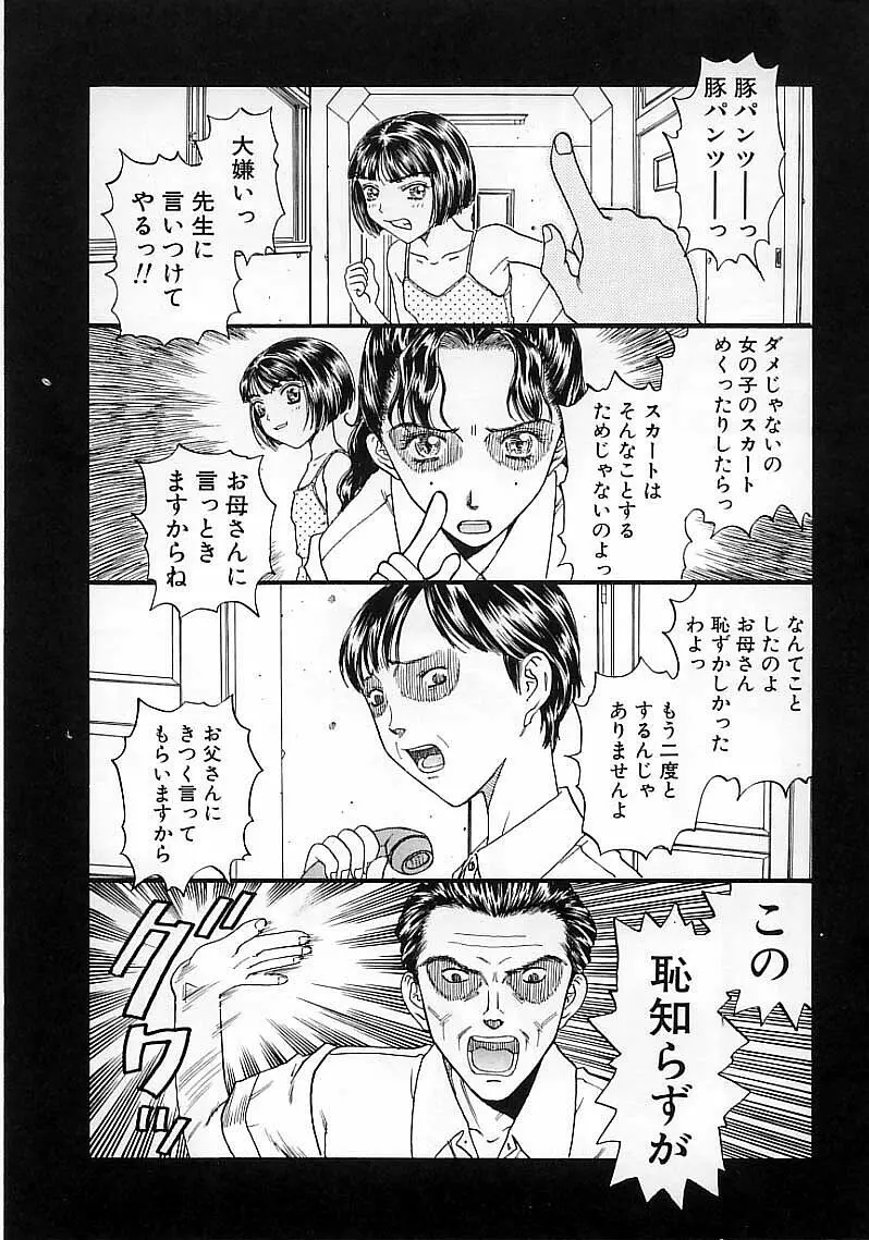 臆病な野心家 Page.45