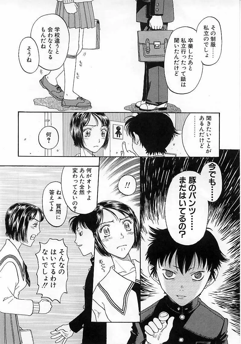 臆病な野心家 Page.48