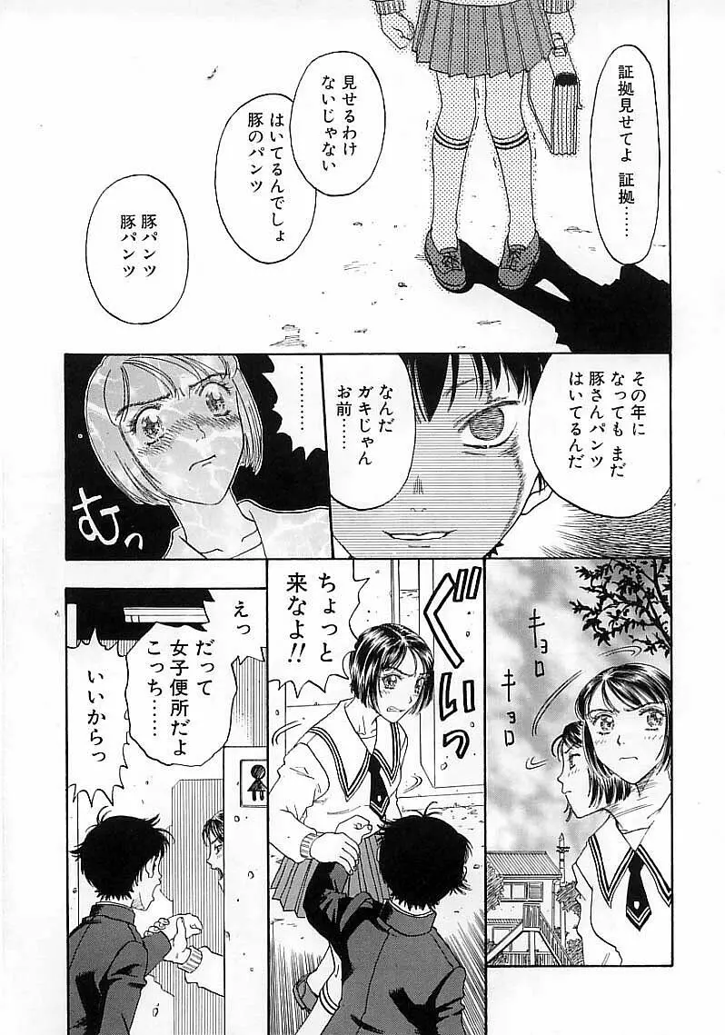 臆病な野心家 Page.49