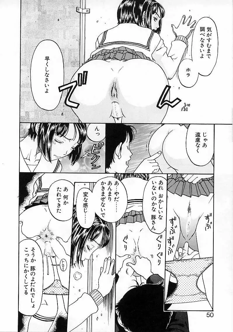 臆病な野心家 Page.52