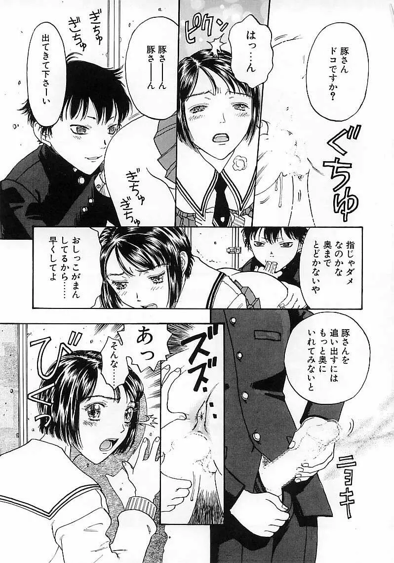 臆病な野心家 Page.53