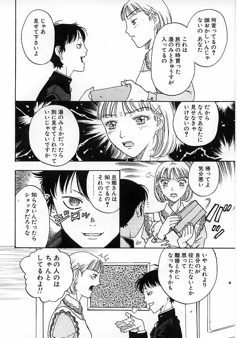 臆病な野心家 Page.62