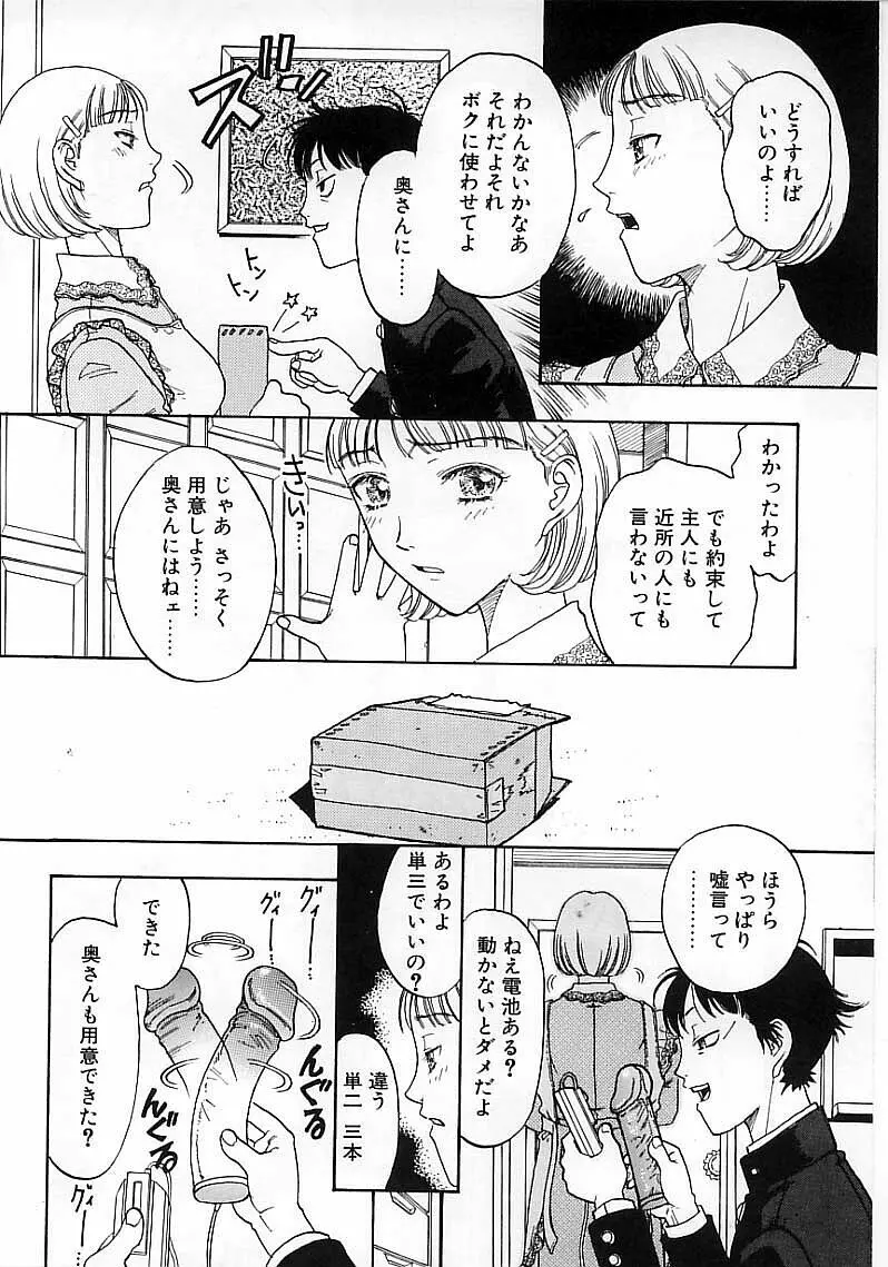 臆病な野心家 Page.64