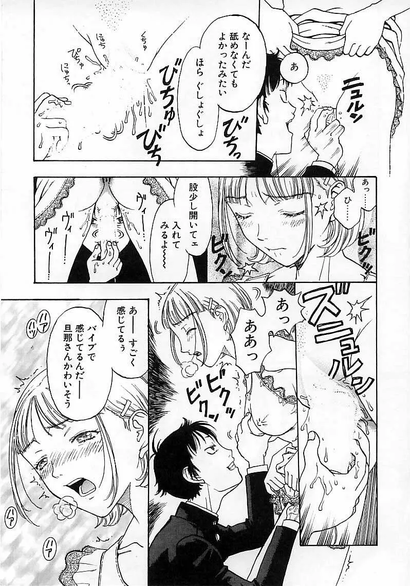 臆病な野心家 Page.67