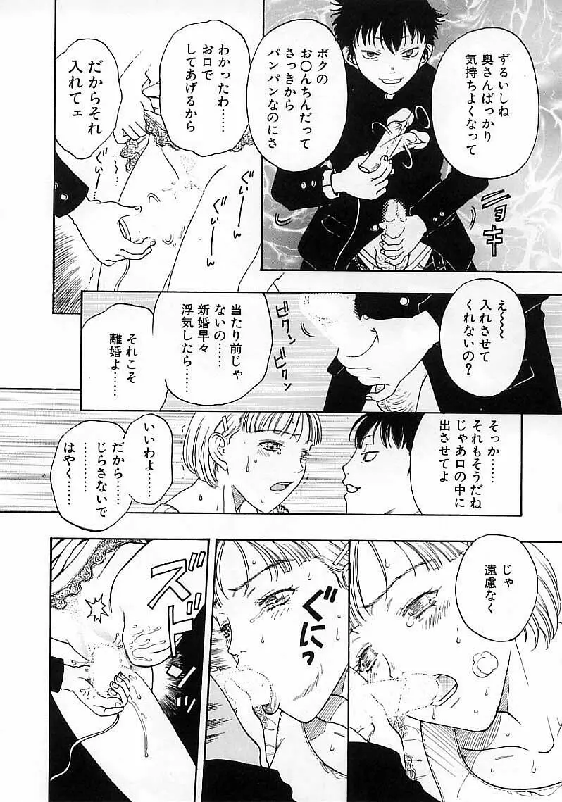 臆病な野心家 Page.69