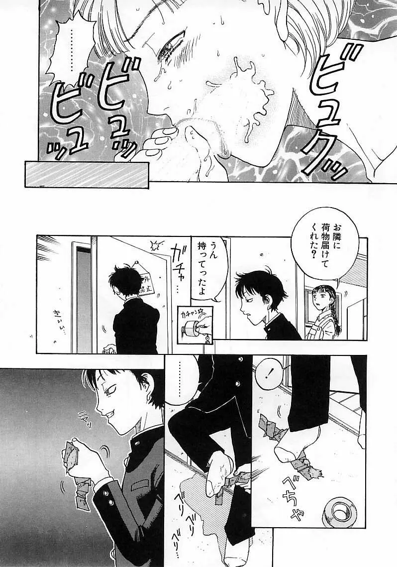 臆病な野心家 Page.73