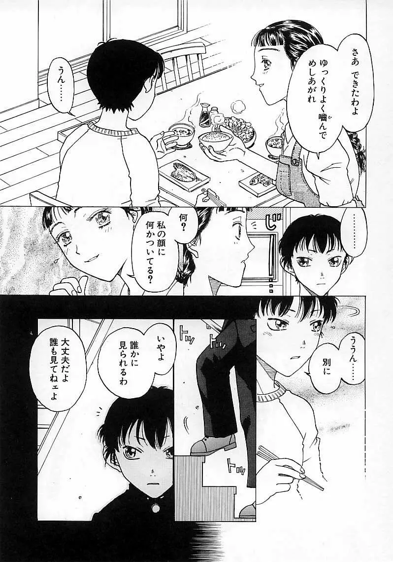 臆病な野心家 Page.77