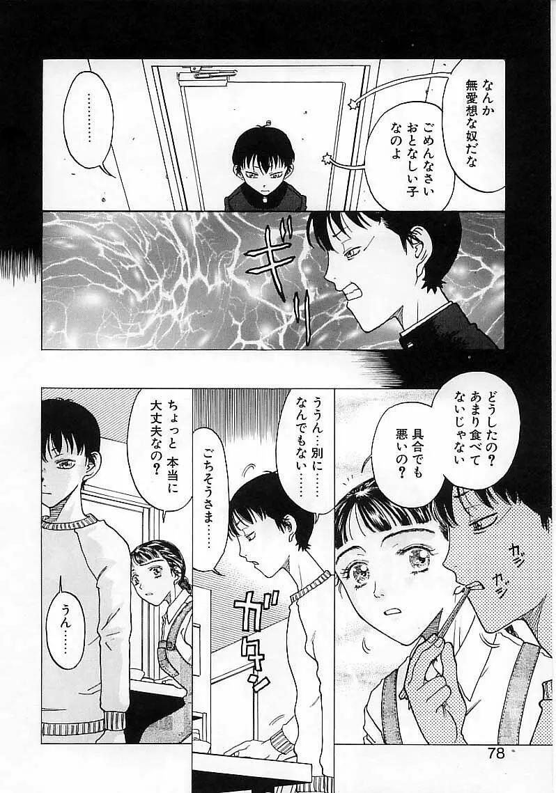 臆病な野心家 Page.80