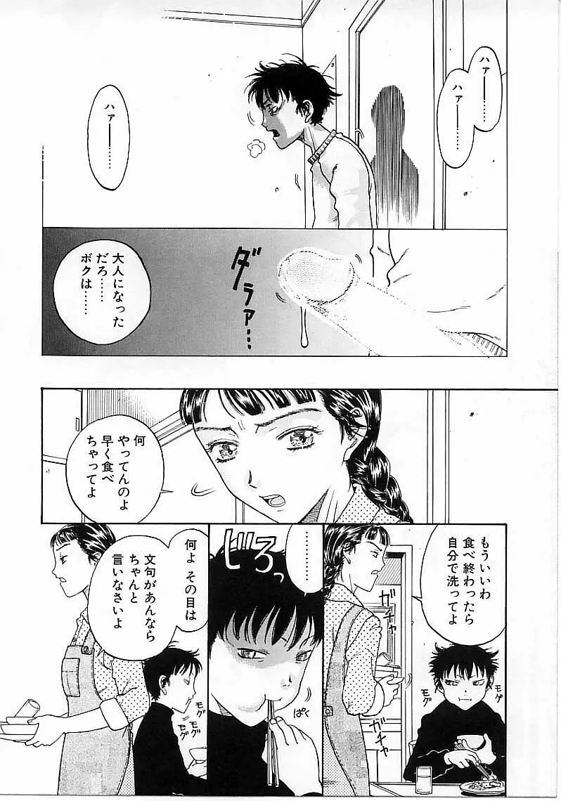 臆病な野心家 Page.92