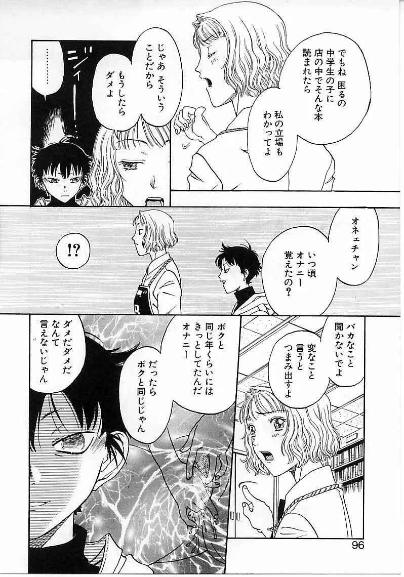 臆病な野心家 Page.98