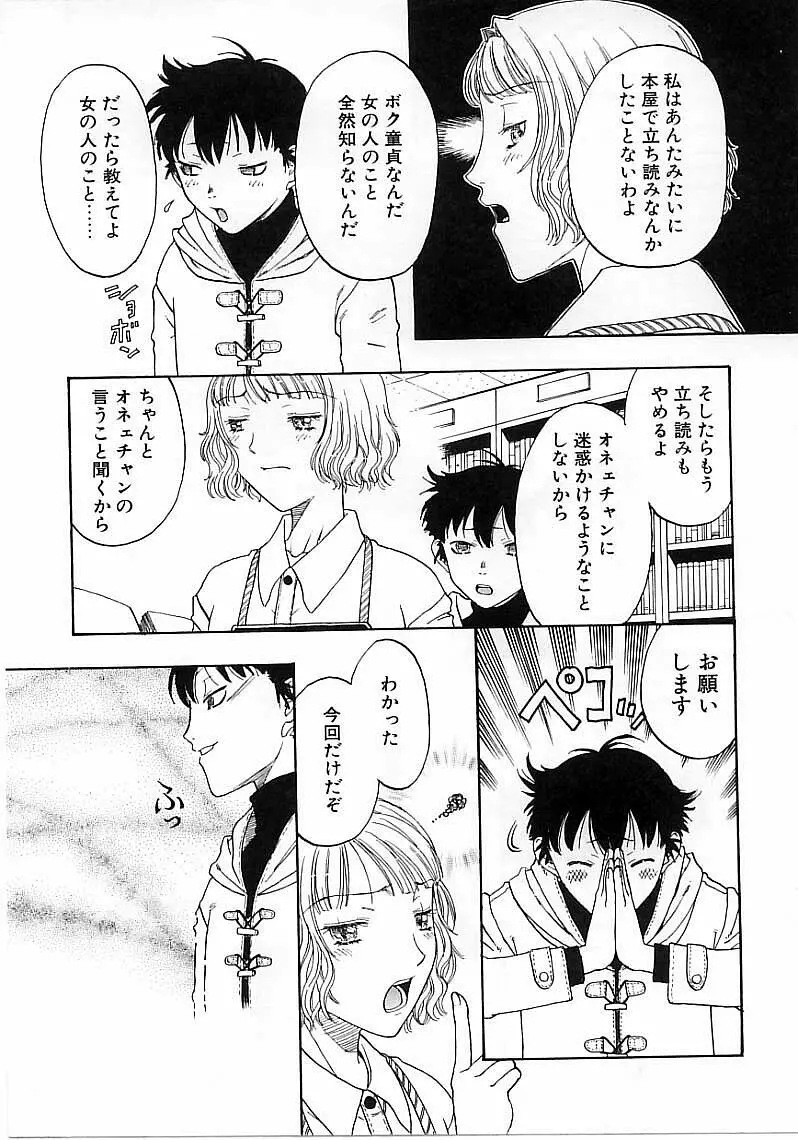 臆病な野心家 Page.99