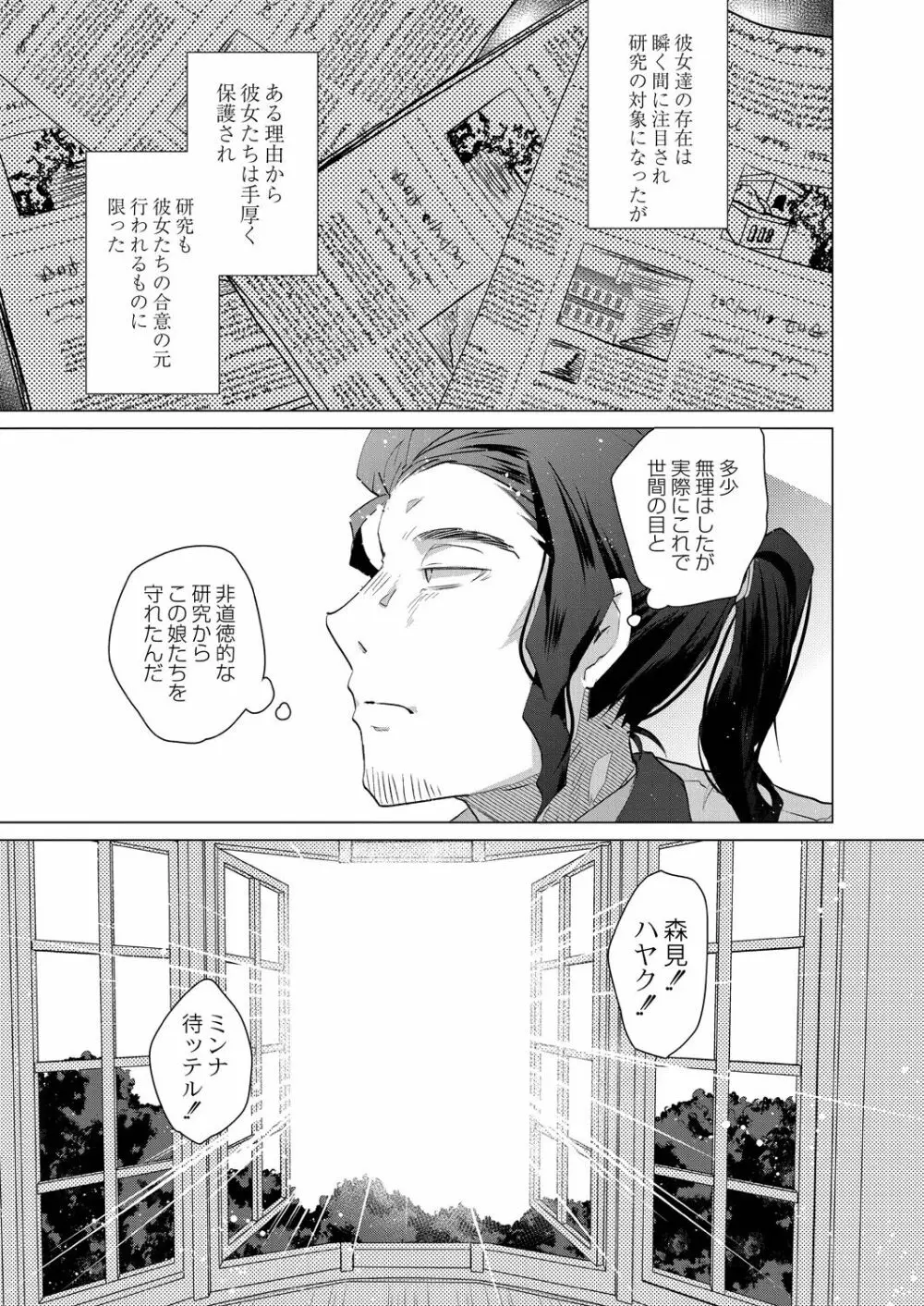 褐色娘のハーレム島 【デジタル限定版】 Page.105