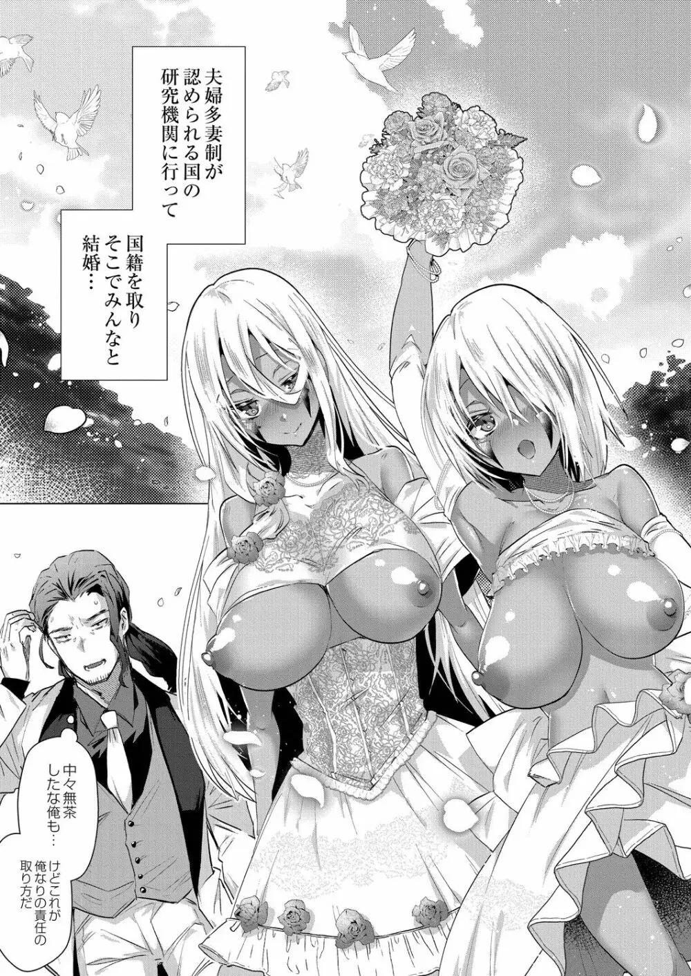 褐色娘のハーレム島 【デジタル限定版】 Page.107