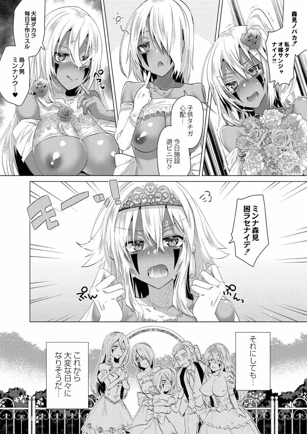 褐色娘のハーレム島 【デジタル限定版】 Page.108