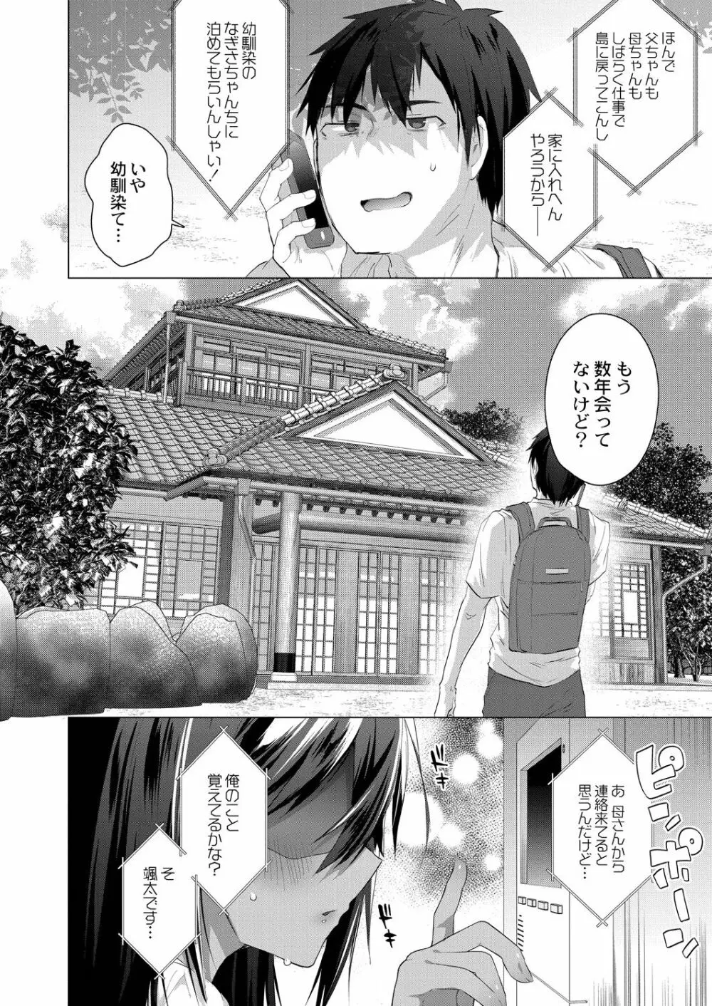 褐色娘のハーレム島 【デジタル限定版】 Page.122