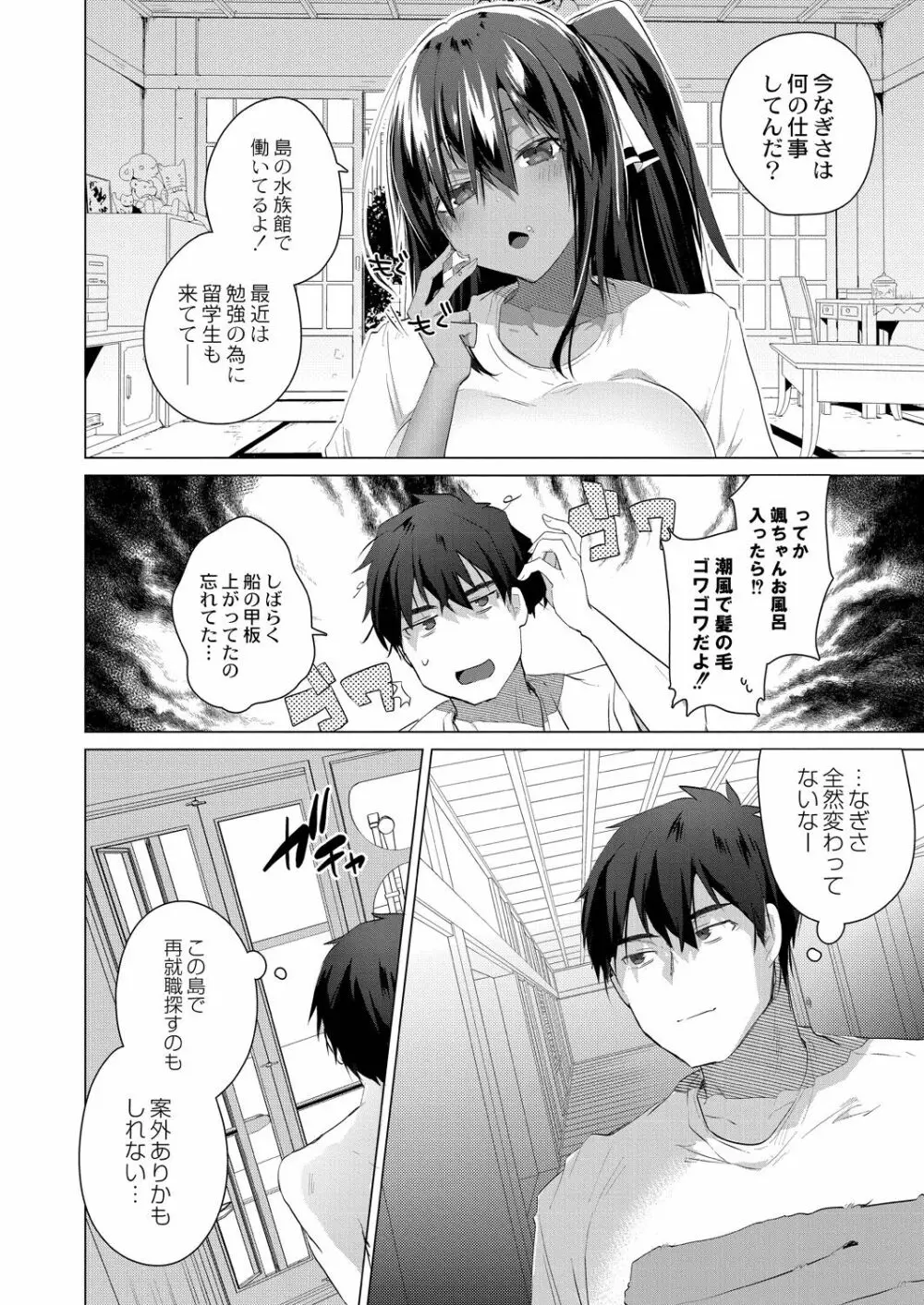 褐色娘のハーレム島 【デジタル限定版】 Page.124