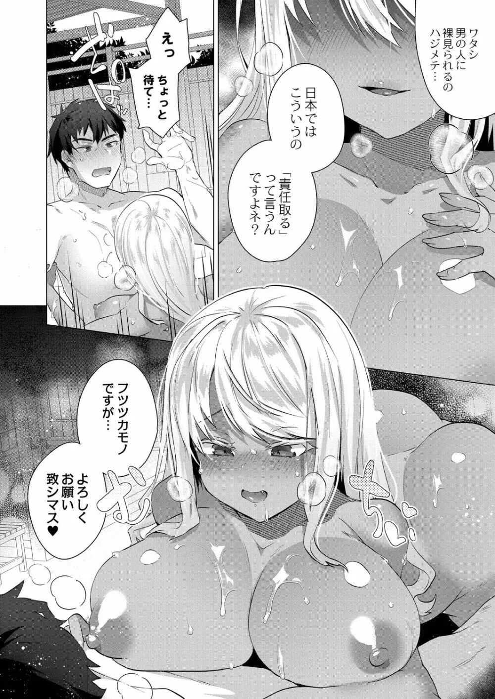 褐色娘のハーレム島 【デジタル限定版】 Page.126