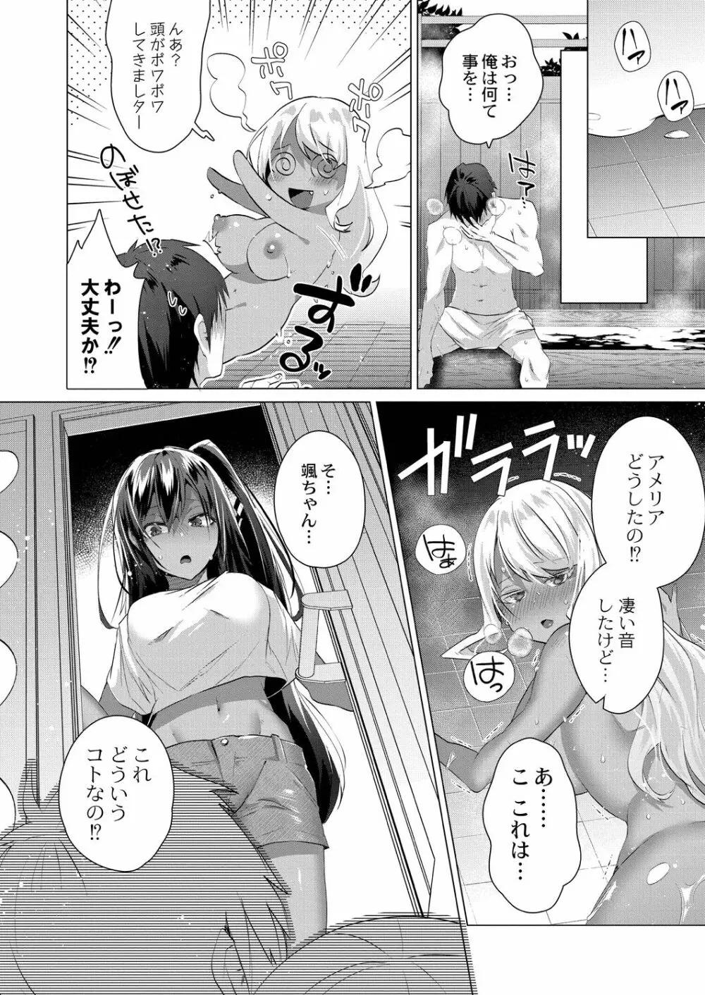 褐色娘のハーレム島 【デジタル限定版】 Page.140