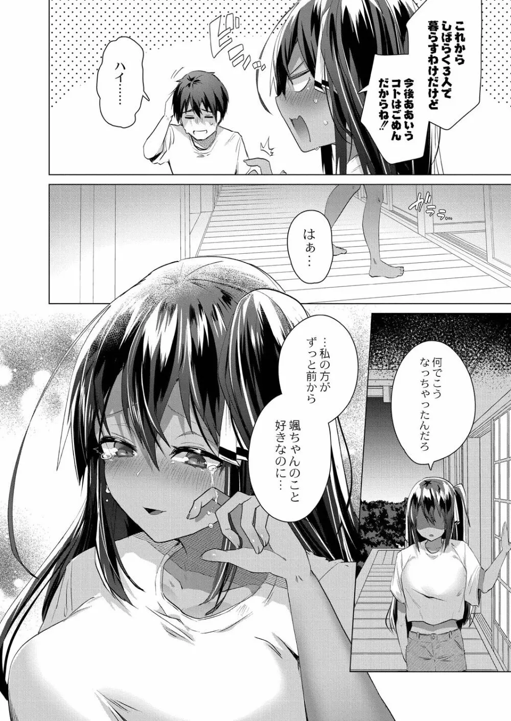 褐色娘のハーレム島 【デジタル限定版】 Page.142