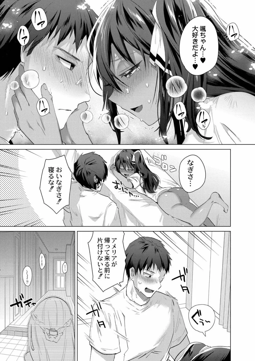 褐色娘のハーレム島 【デジタル限定版】 Page.163