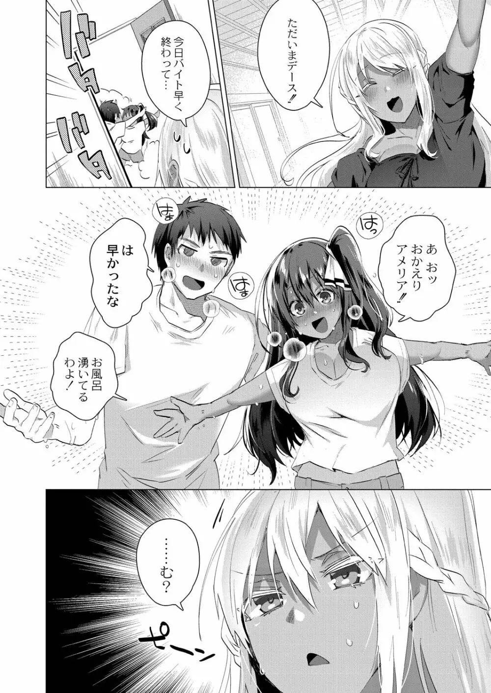 褐色娘のハーレム島 【デジタル限定版】 Page.164