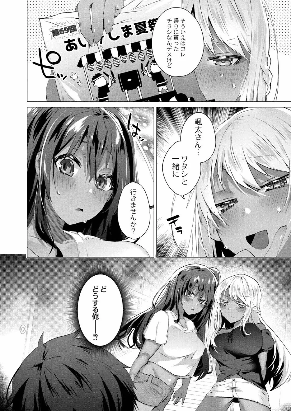 褐色娘のハーレム島 【デジタル限定版】 Page.166