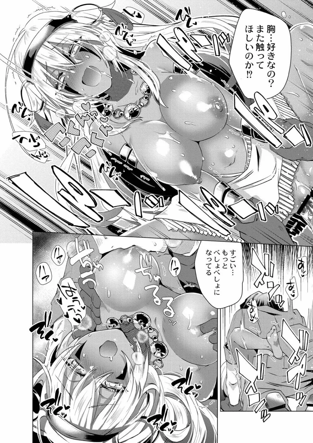 褐色娘のハーレム島 【デジタル限定版】 Page.18