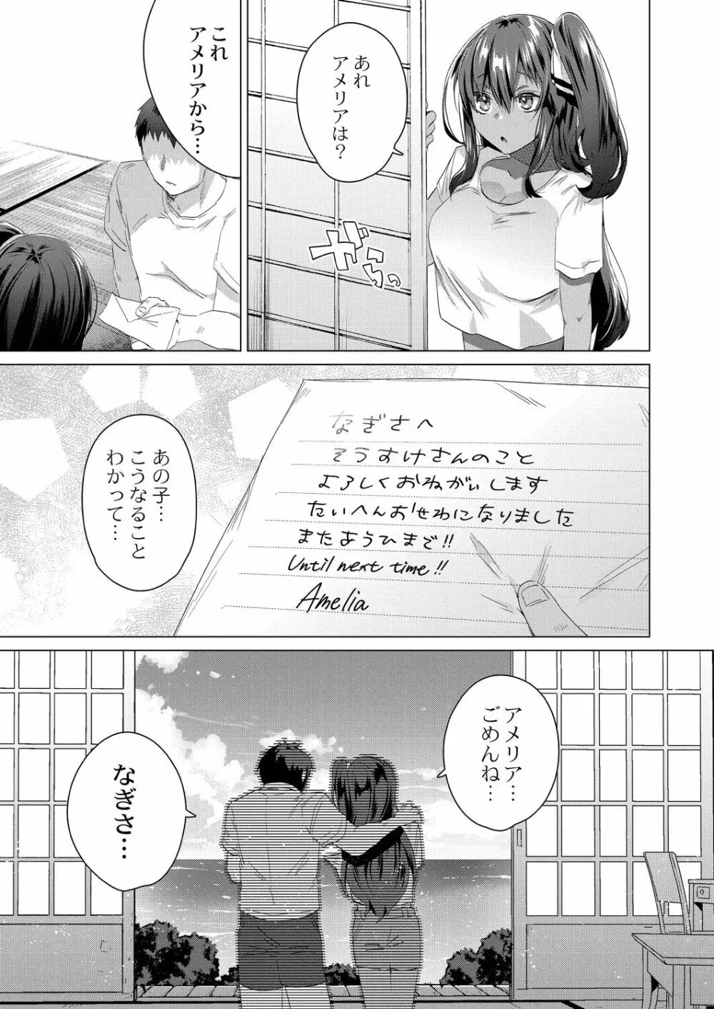 褐色娘のハーレム島 【デジタル限定版】 Page.189