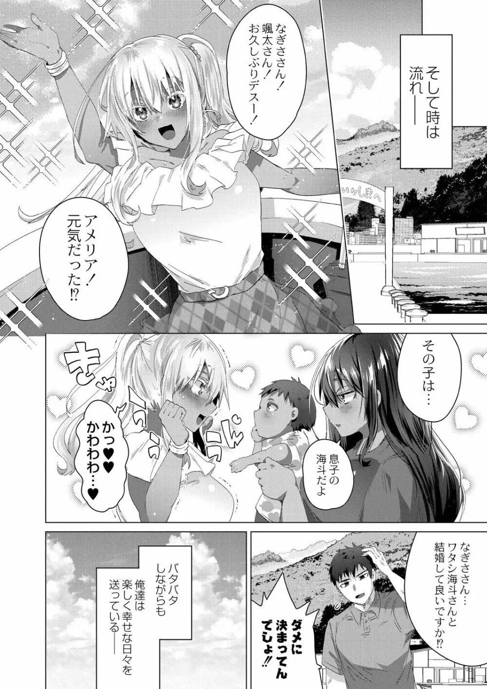 褐色娘のハーレム島 【デジタル限定版】 Page.190