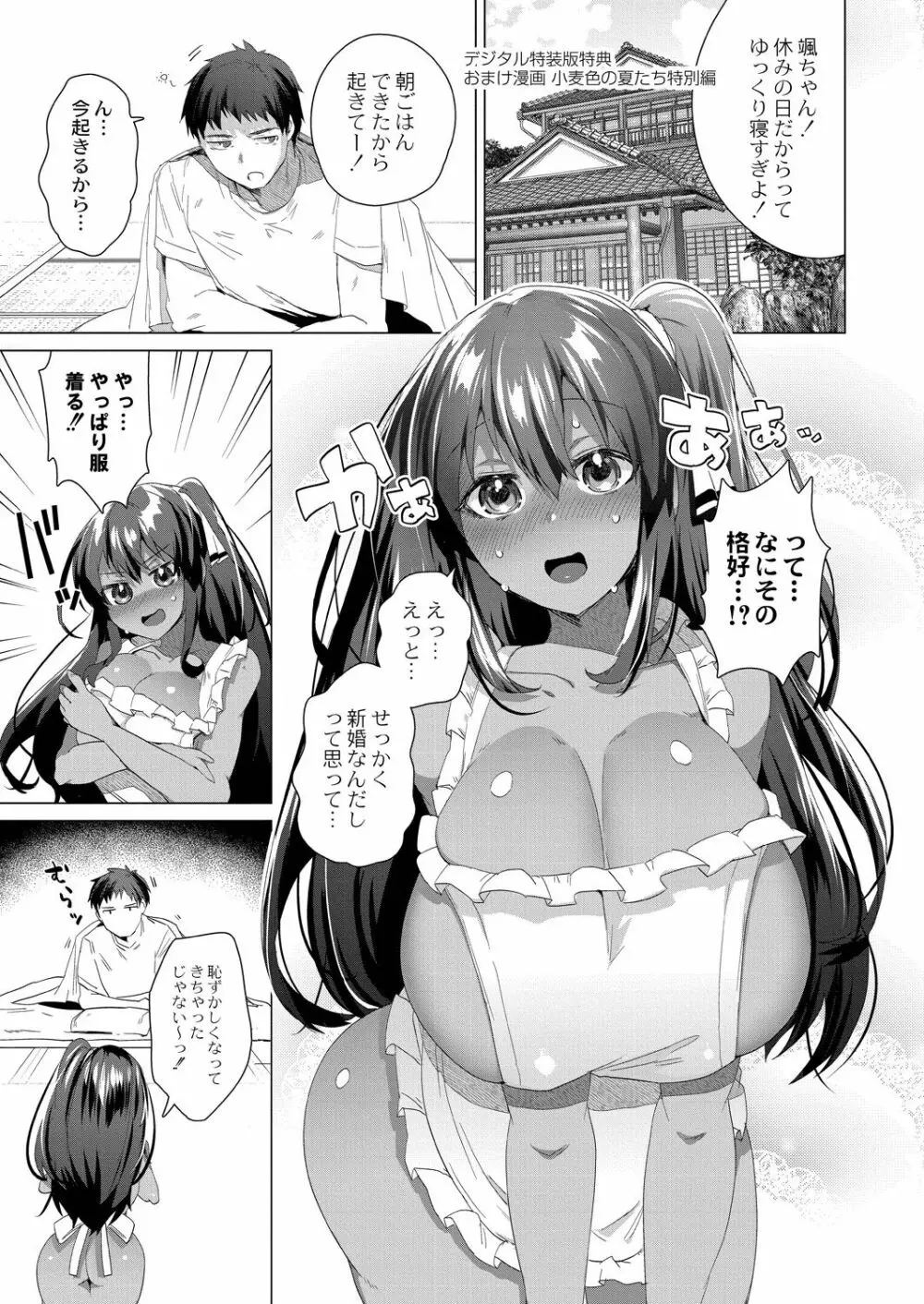 褐色娘のハーレム島 【デジタル限定版】 Page.197