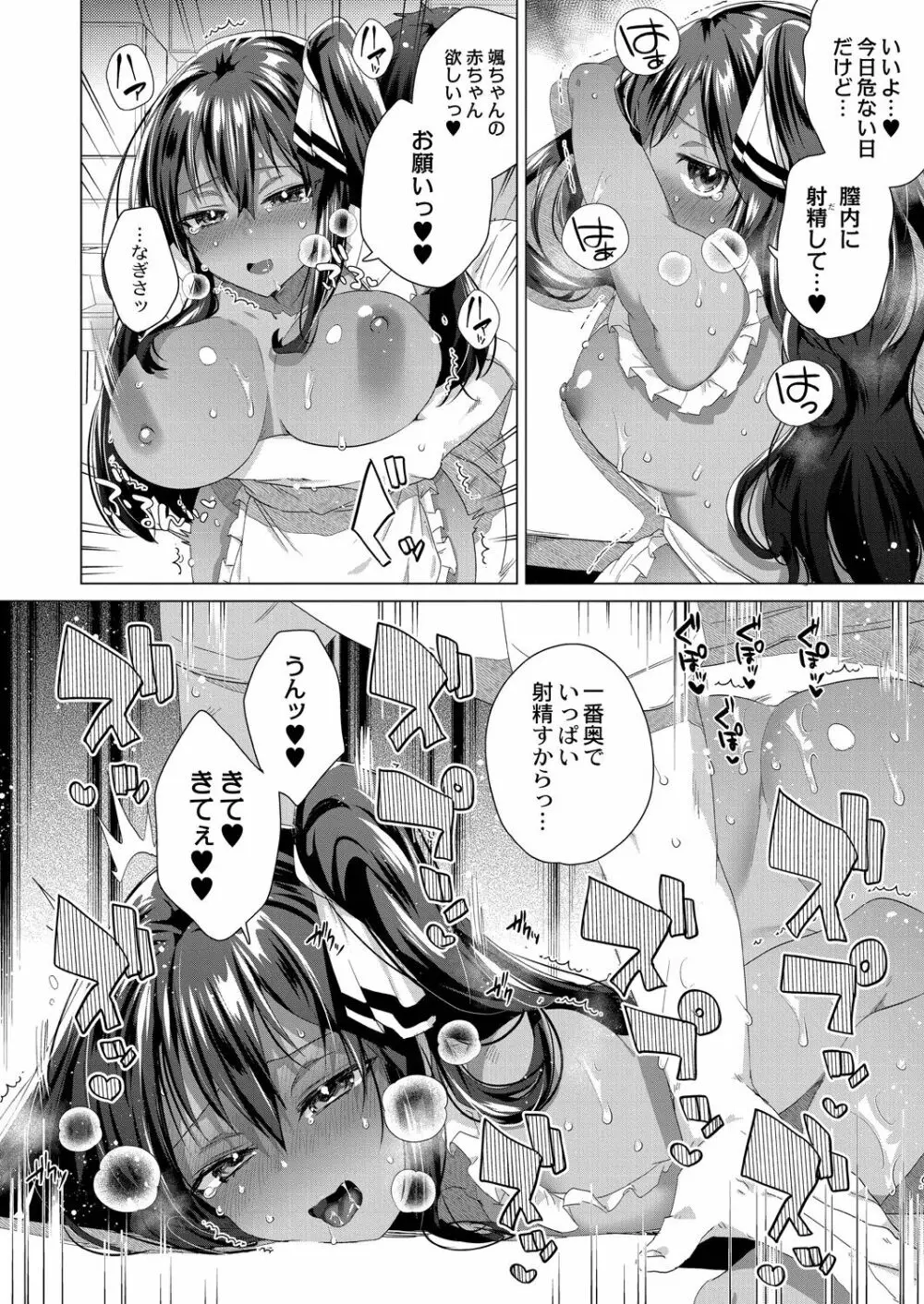 褐色娘のハーレム島 【デジタル限定版】 Page.204