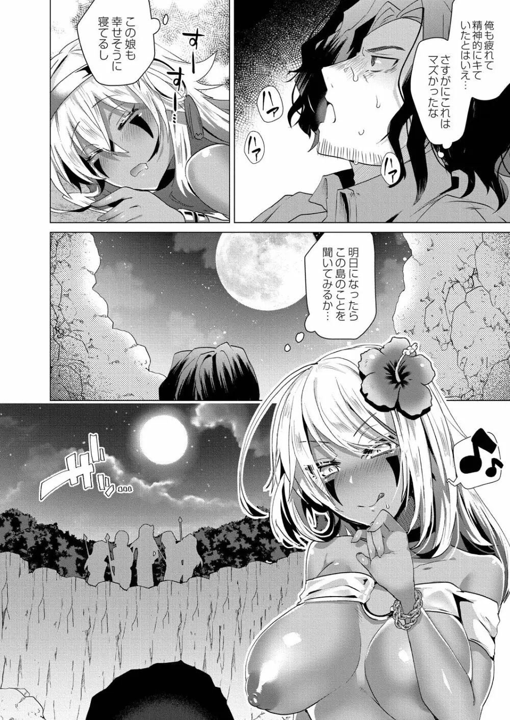 褐色娘のハーレム島 【デジタル限定版】 Page.22