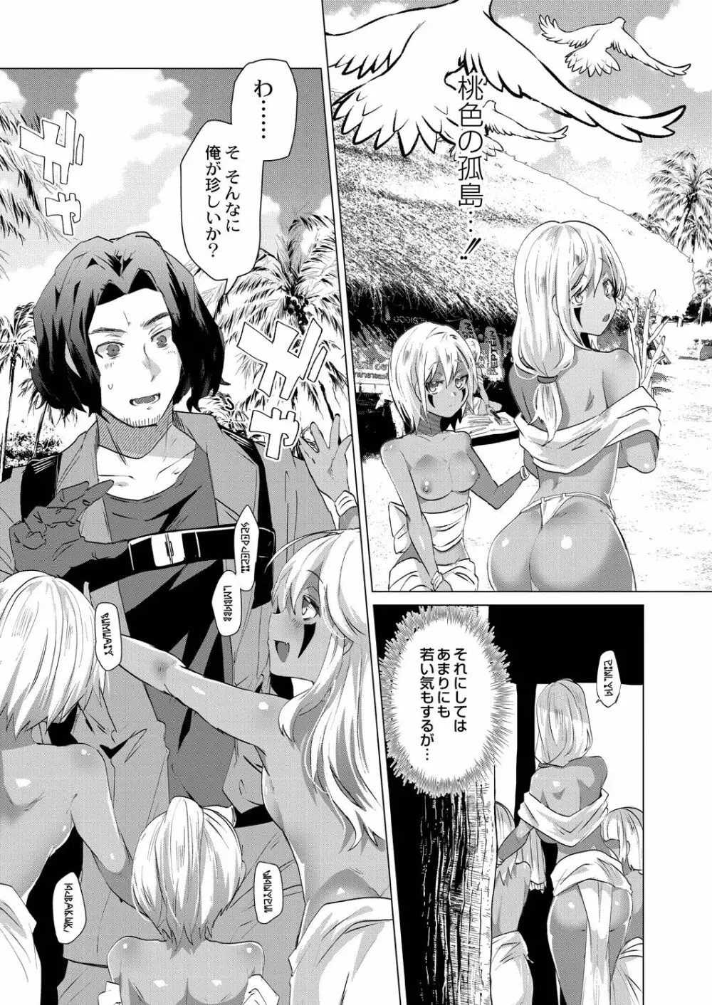 褐色娘のハーレム島 【デジタル限定版】 Page.25