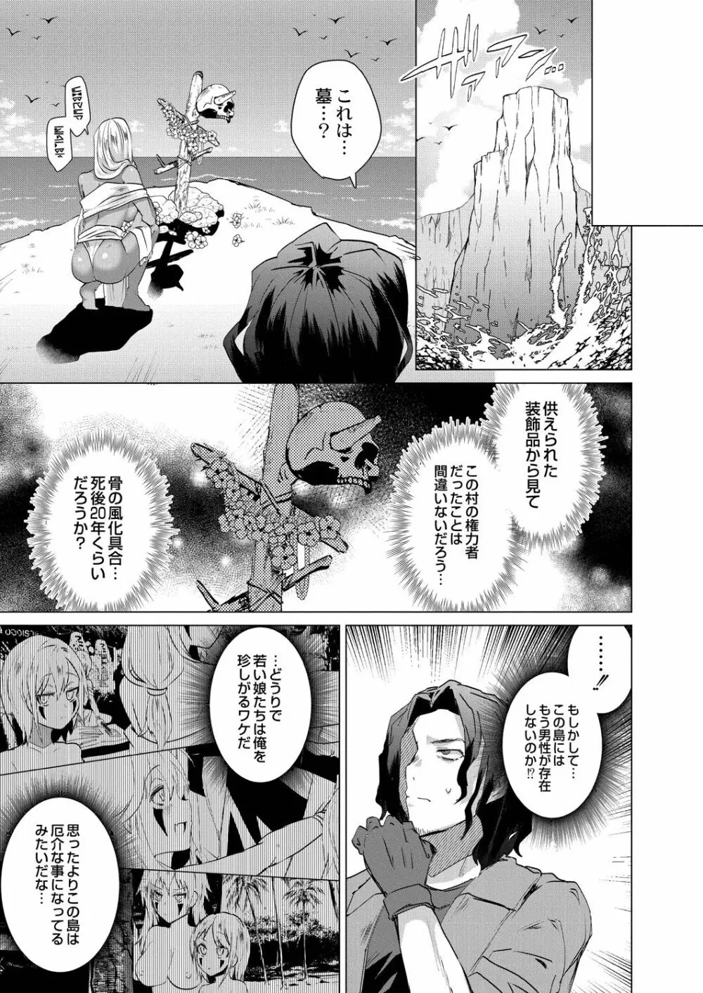 褐色娘のハーレム島 【デジタル限定版】 Page.27