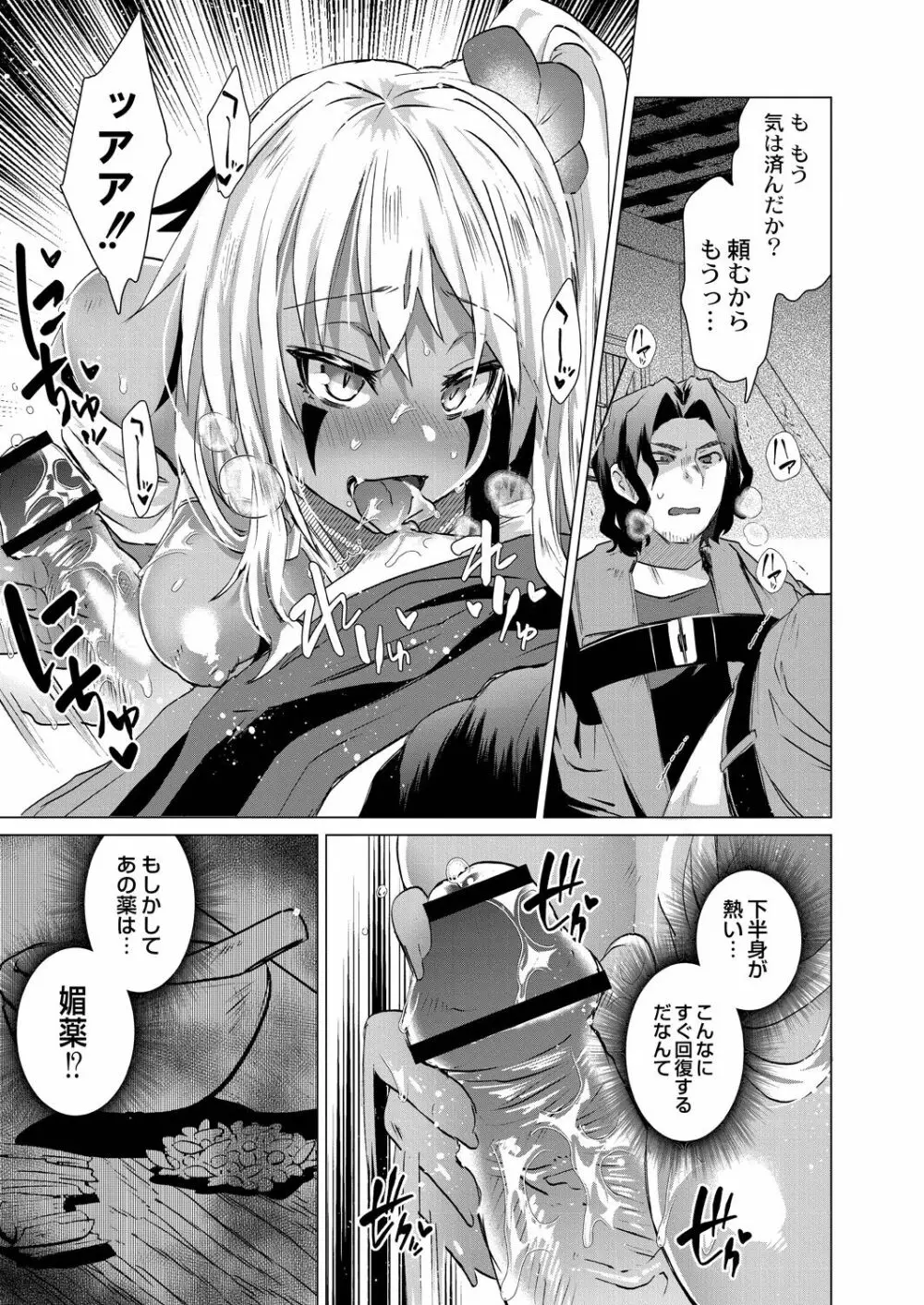 褐色娘のハーレム島 【デジタル限定版】 Page.33