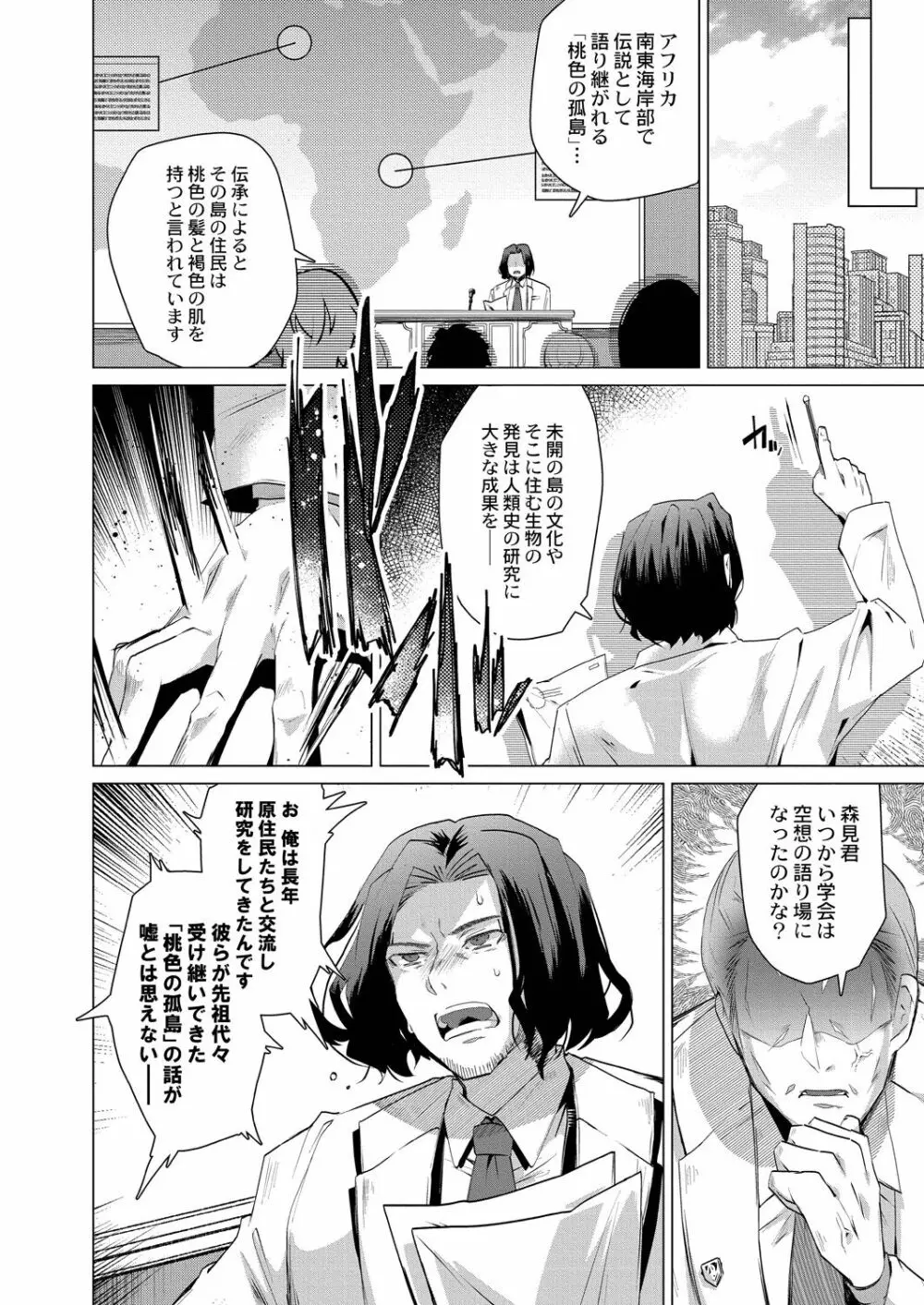 褐色娘のハーレム島 【デジタル限定版】 Page.4