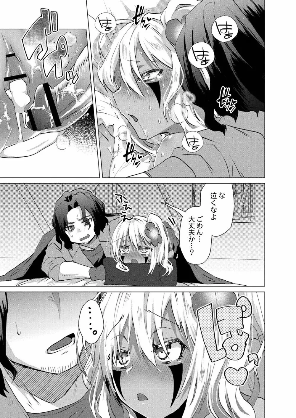 褐色娘のハーレム島 【デジタル限定版】 Page.41