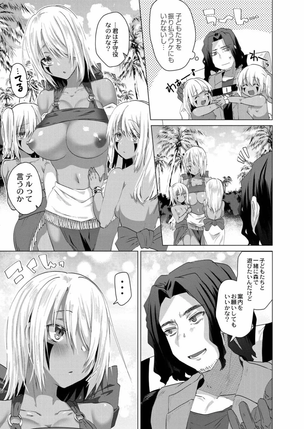 褐色娘のハーレム島 【デジタル限定版】 Page.47