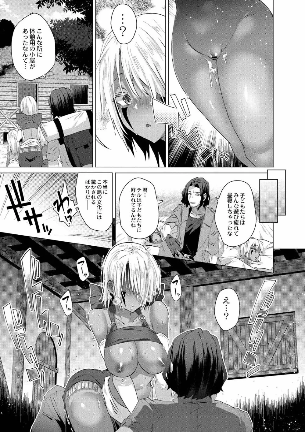 褐色娘のハーレム島 【デジタル限定版】 Page.49