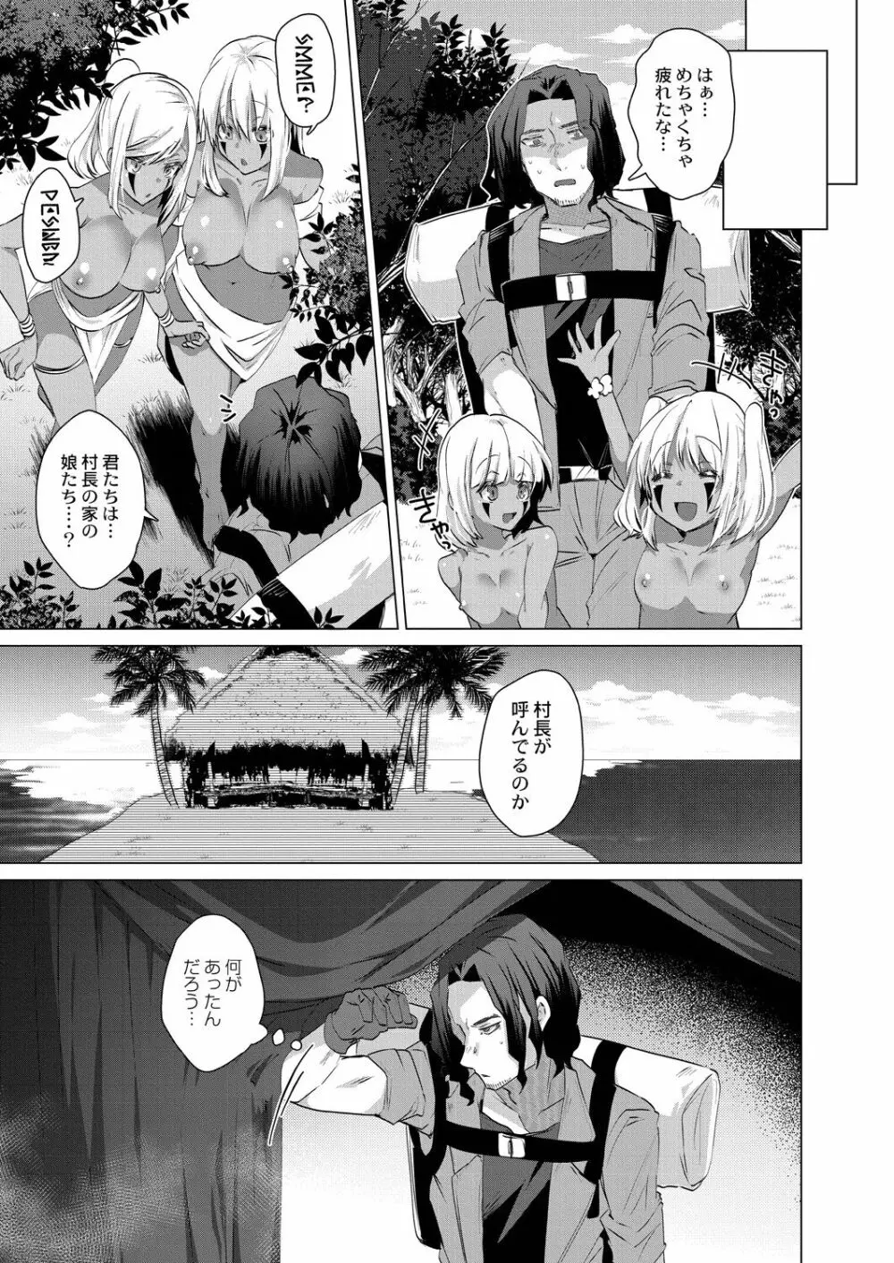 褐色娘のハーレム島 【デジタル限定版】 Page.61