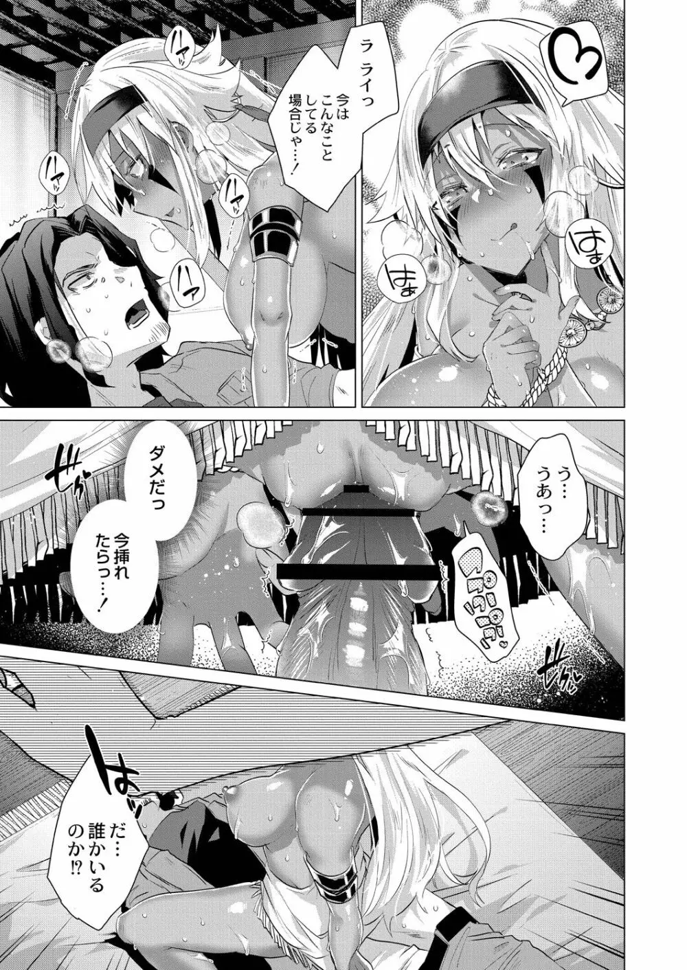 褐色娘のハーレム島 【デジタル限定版】 Page.67