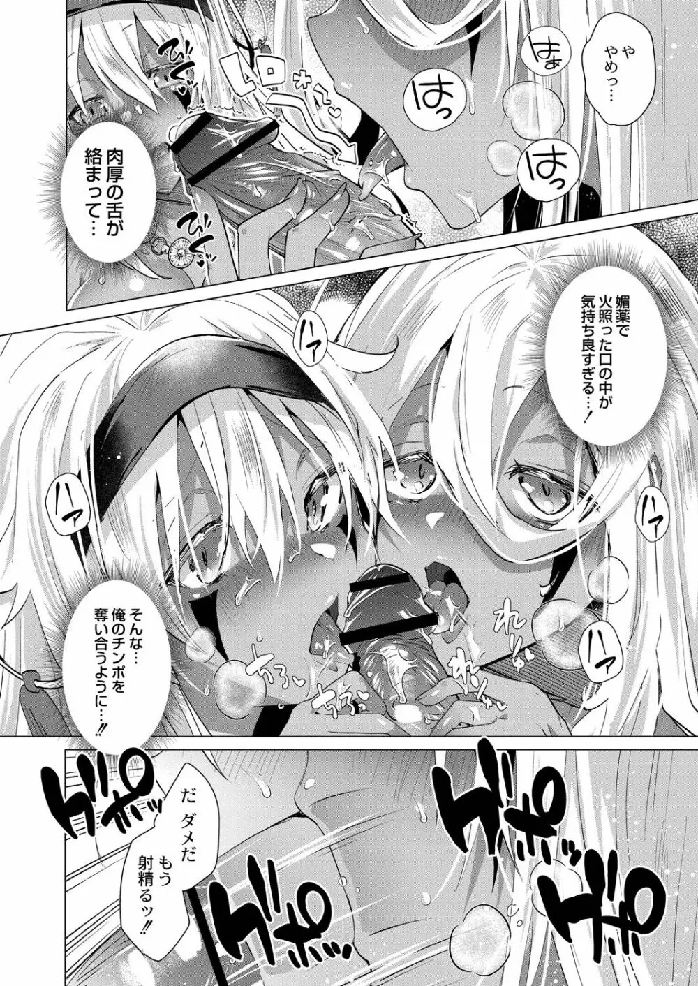 褐色娘のハーレム島 【デジタル限定版】 Page.70