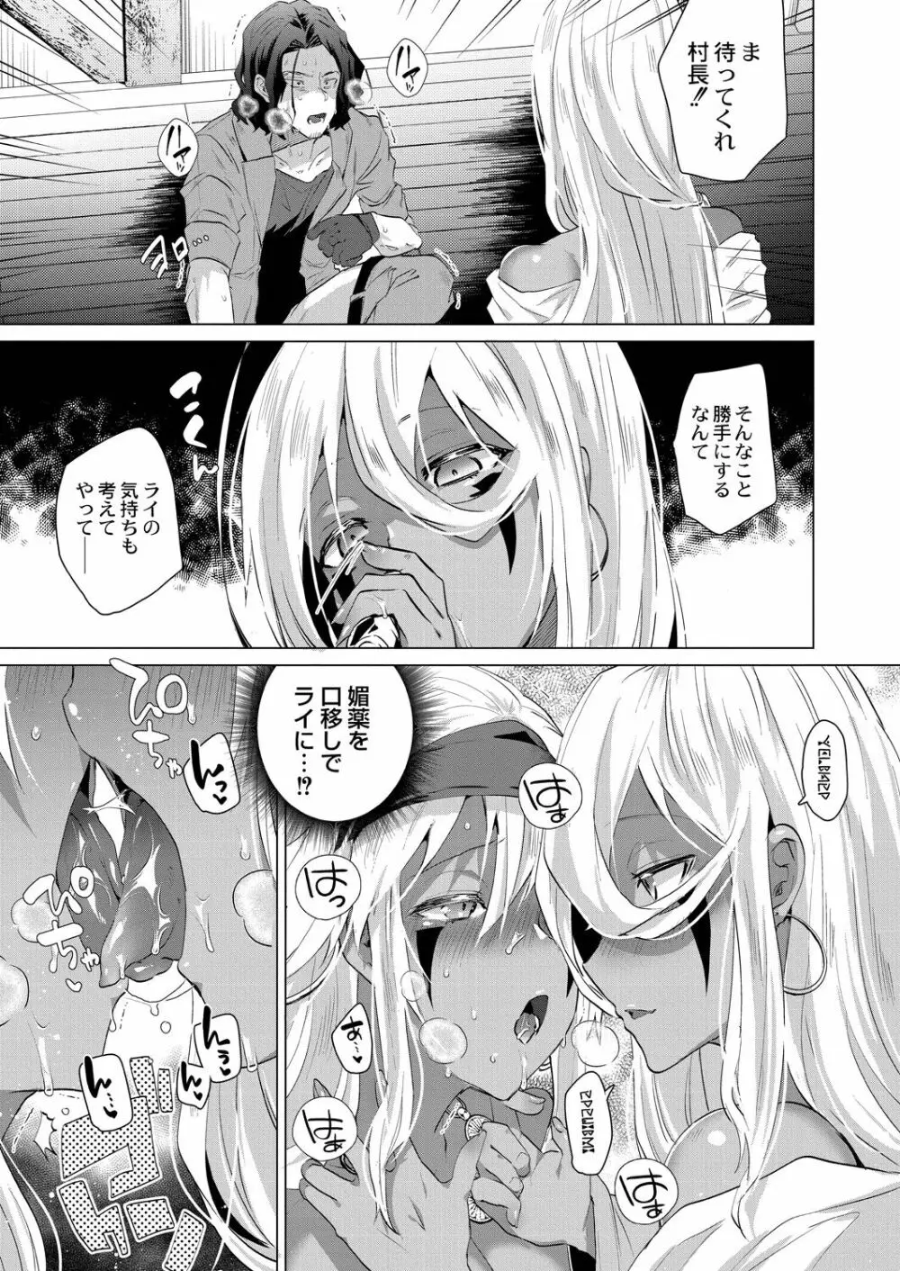 褐色娘のハーレム島 【デジタル限定版】 Page.73