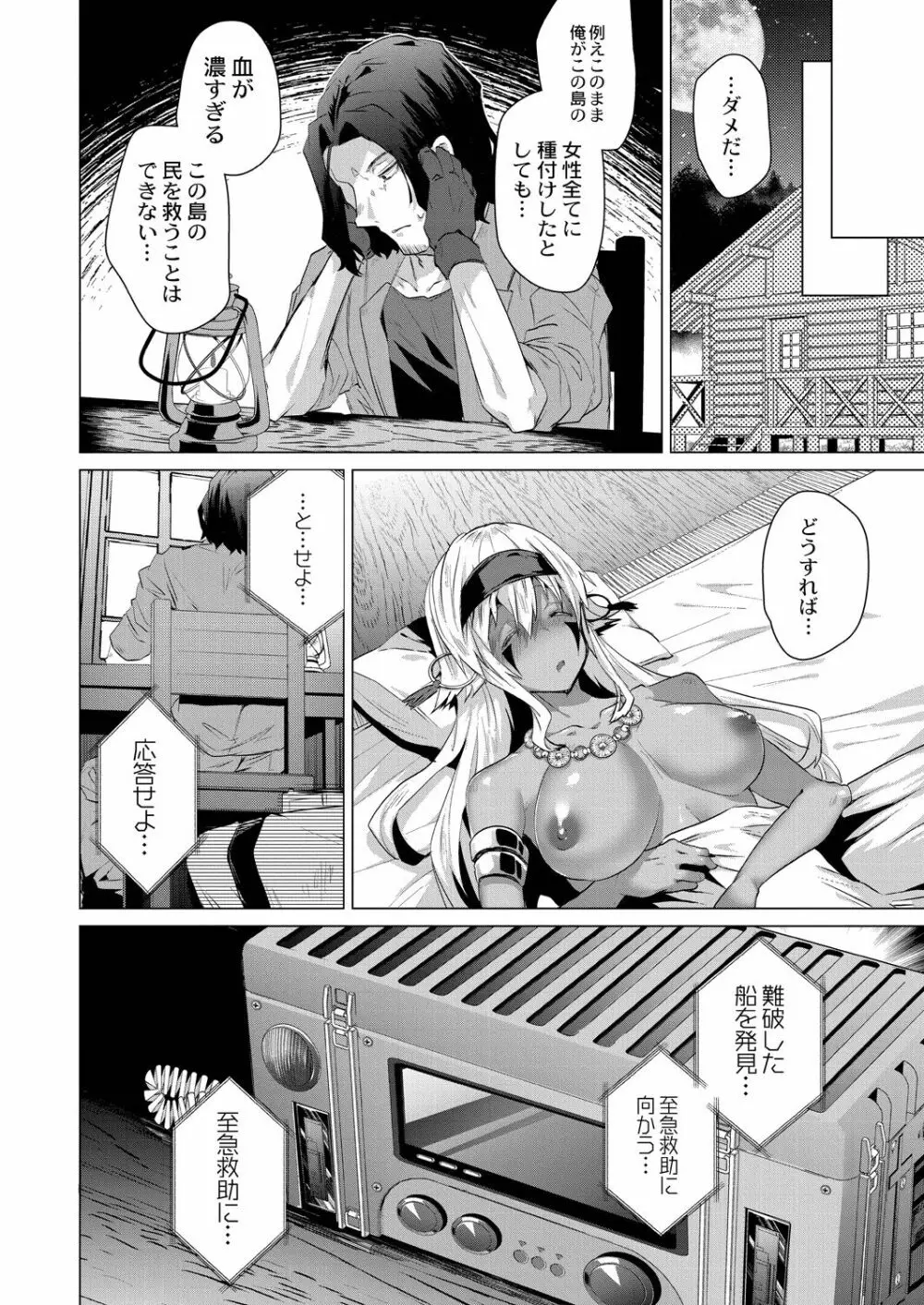 褐色娘のハーレム島 【デジタル限定版】 Page.84