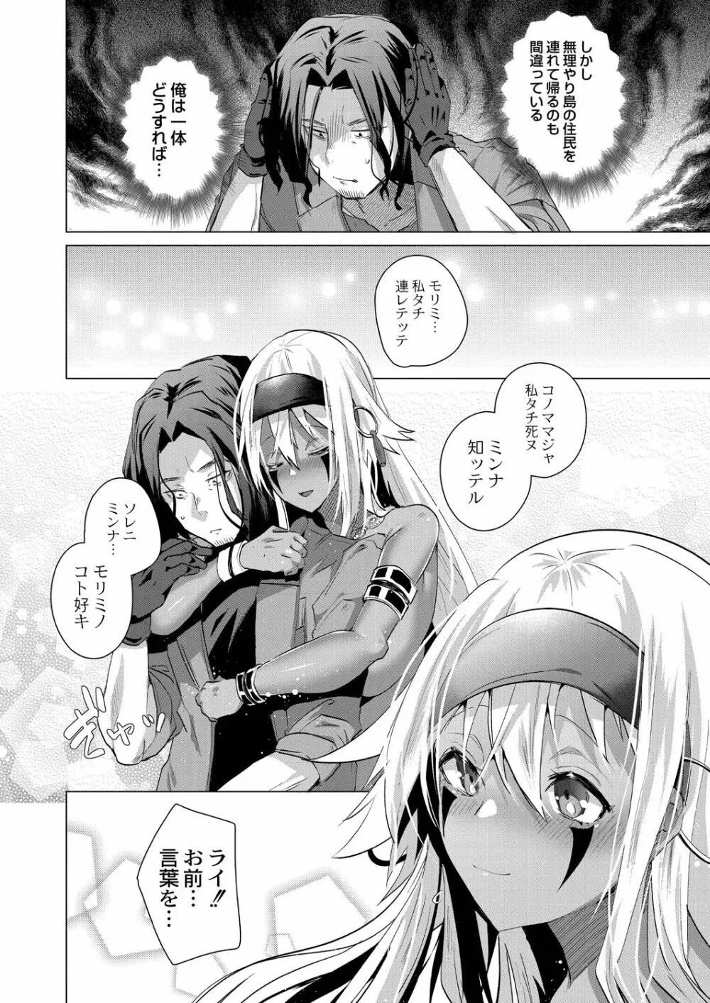 褐色娘のハーレム島 【デジタル限定版】 Page.86