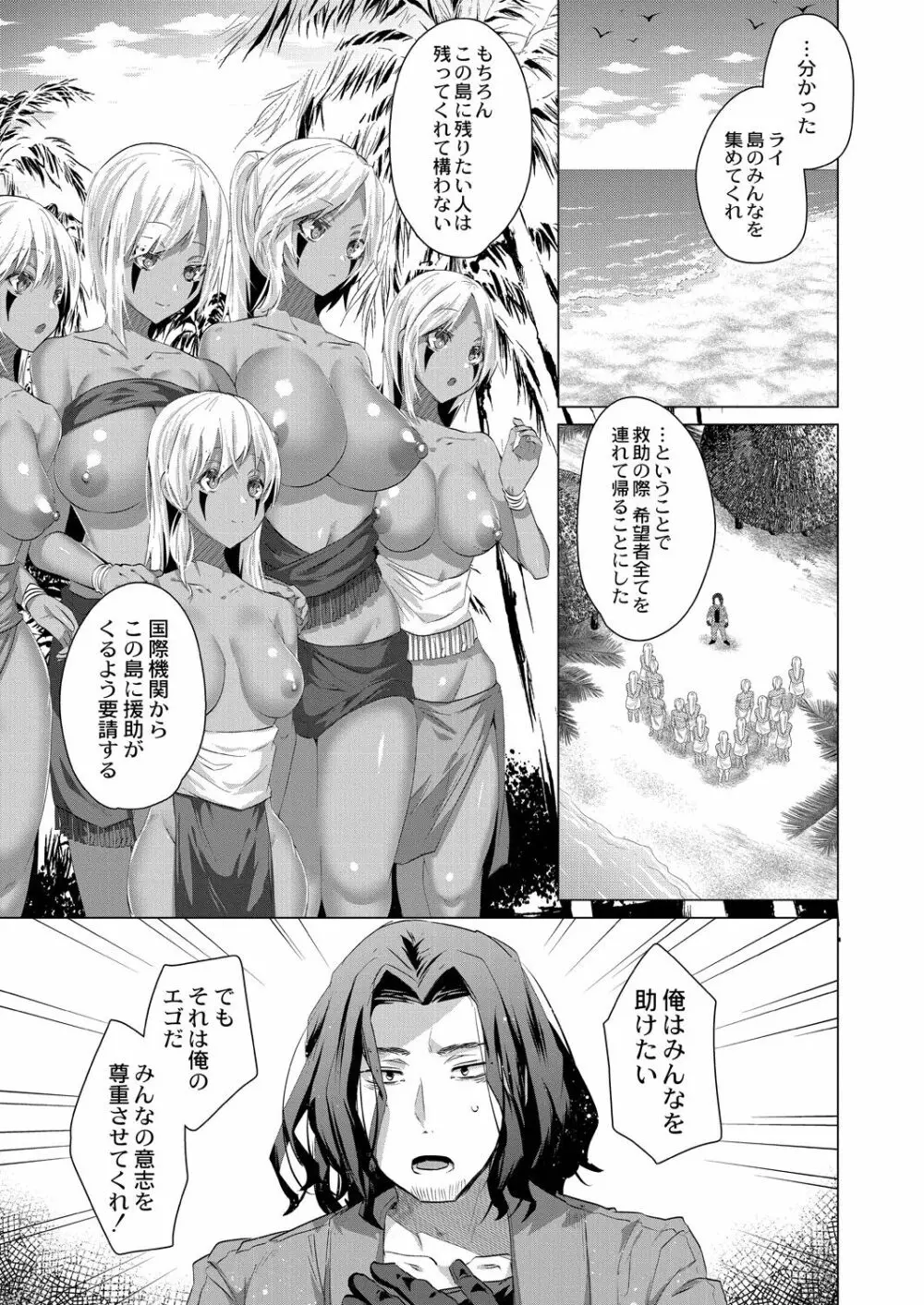 褐色娘のハーレム島 【デジタル限定版】 Page.87